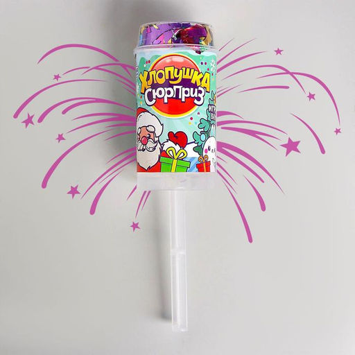 Цена за 8 шт. Хлопушка с игрушкой Хлопушка-сюрприз, новогодняя