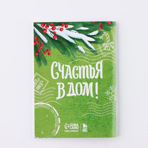 Цена за 2 шт. Подарочный набор новогодний, блокнот и ручка пиши-стирай «Счастья в дом!»