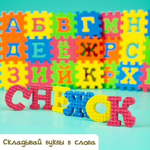 Конструктор-коврик Алфавит, рамки-вкладыши, 36 деталей - Iq-zabiaka фото 6