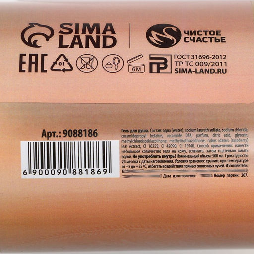 Гель для душа шампанское Мечтай!, 500 мл, аромат цветочного сада, Чистое счастье  фото 4