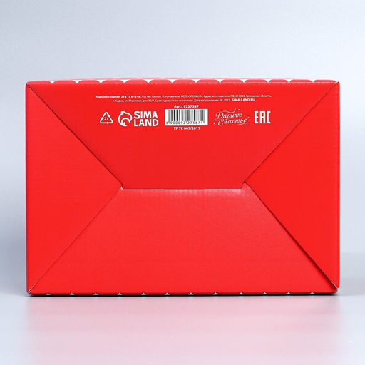 Коробка сборная Люблю, 22 х 15 х 10 см - Дарите счастье фото 5