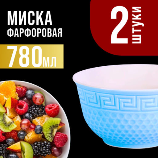 31550-7 Тарелка глубокая 780 мл 2шт LR ГОЛУБОЙ (х24) - Mayer&boch фото 2