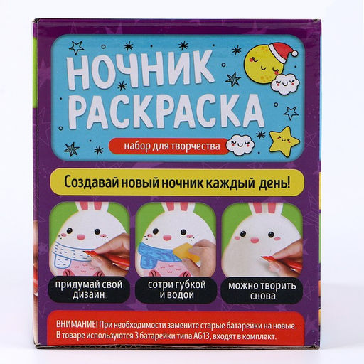 Ночник раскраска Зайка - Школа талантов фото 9