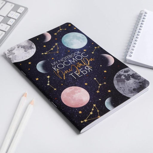Цена за 2 шт. Блокнот А5, 48 л., в точку, обложка софт-тач Космос внутри тебя