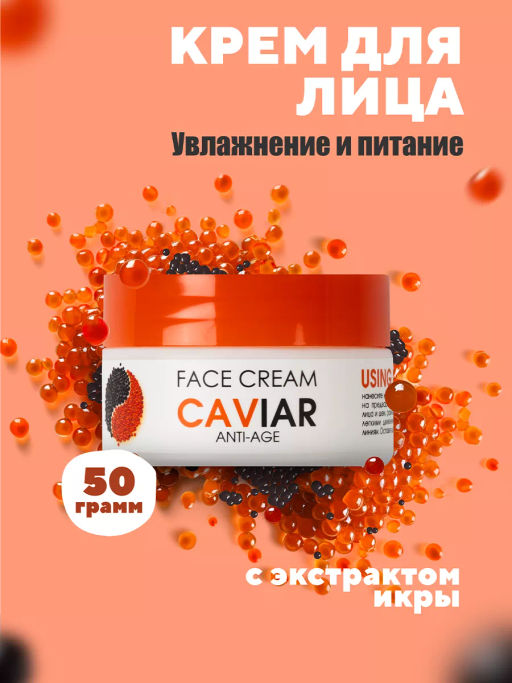 Крем для лица anti-age Caviar TaiYan, 50г TY-097-1  фото 8