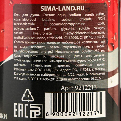 Гель для душа Виски и кола, 250 мл, аромат газировки - Simaland фото 4