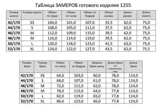 Костюм 1255/1 - Rinka фото 13