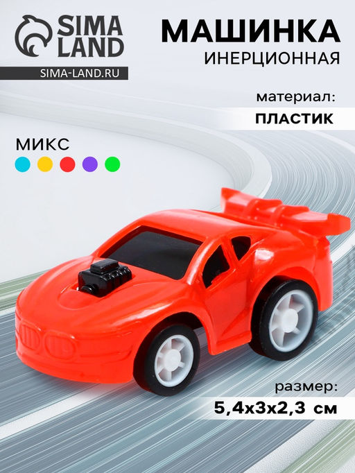 Машина инерционная Чемпион, МИКС - Simaland фото 8