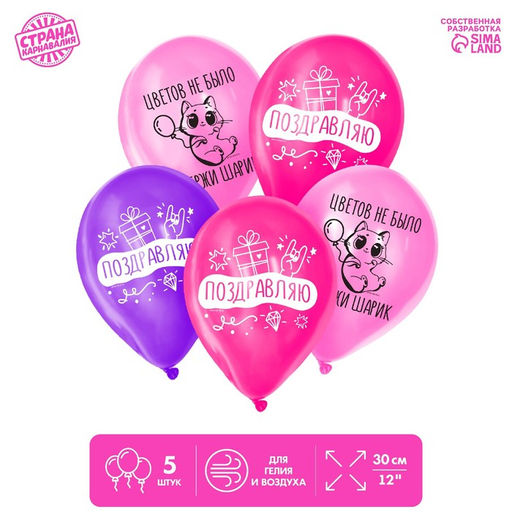 Цена за 2 шт. Воздушные шары латексные 12" «Держи шарик», 5 шт.