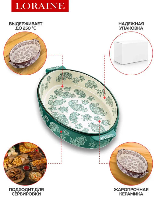 27899 Форма для запекания 1,9л.керамика LR 33,5х20,5х6см (х8) - Mayer&boch фото 12