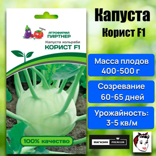 Капуста кольраби Корист - Партнер фото 7