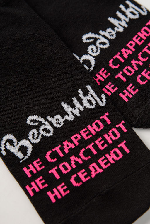 Носки женские Ведьмы они такие (набор 3 пары)