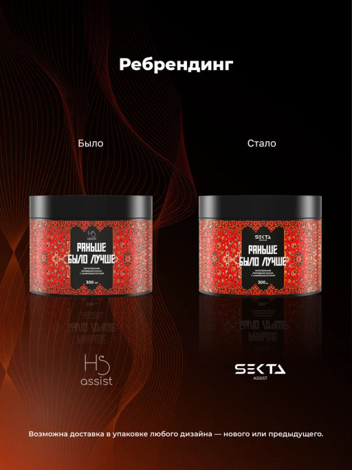 Питательная липидная маска с аминокислотами "Раньше было лучше" 300мл HAIR SEKTA