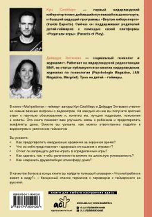 Мой ребенок геймер. Всё, что нужно знать родителю