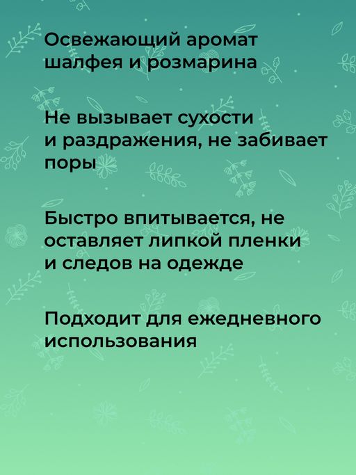 Дезодорант Шалфей и розмарин - Siberina фото 9