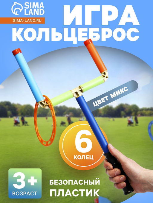 Игра Кольцеброс, 6 колец - Simaland фото 4
