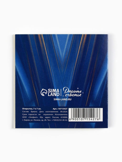 Цена за 20 шт. Открытка-мини С 23 февраля, 7?7 см