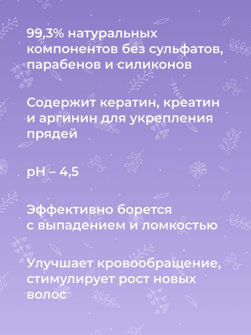 Маска для волос с аргинином и кератином Активация роста и укрепление - Siberina фото 12