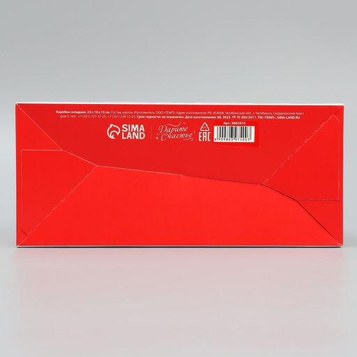 Цена за 2 шт. Коробка подарочная складная «С Новым годом!», 23×10×10 см