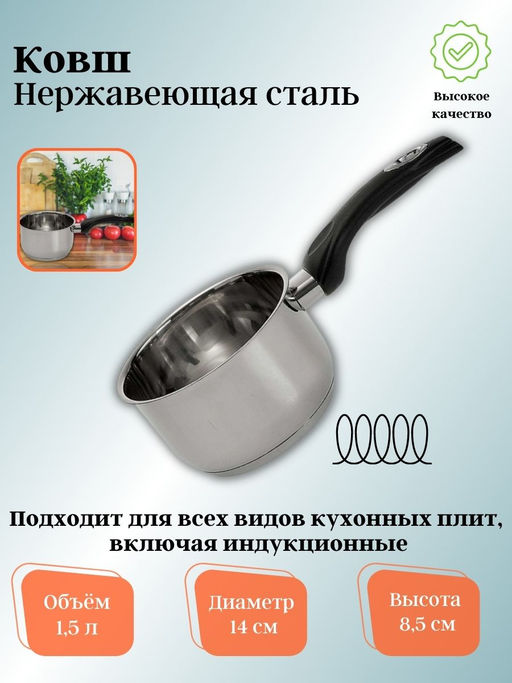 Ковш 1,5л WEBBER 14*8,5см бакелитовая ручка, нерж.сталь капсул. индукционное дно ВЕ-133