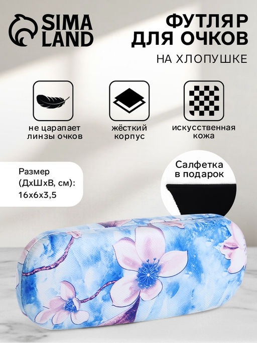 Футляр для очков на хлопушке, с цветочным принтом, размер 16?6?3.5 см, розовый
