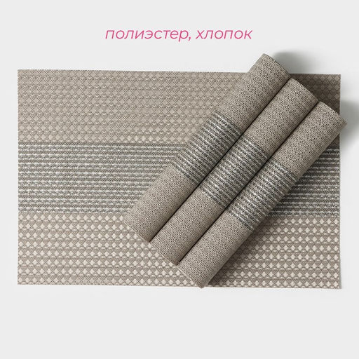 Набор салфеток сервировочных Доляна Сияние, 4 шт, 4530 см, цвет бежевый  фото 2