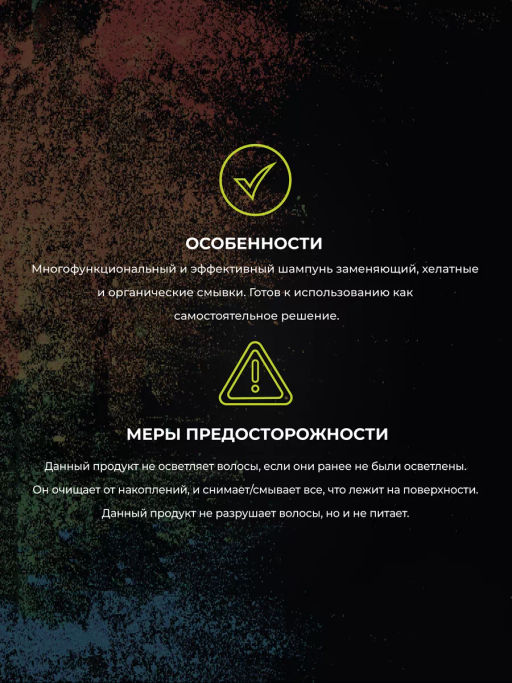 Шампунь очищающий от всех посторонних накоплений DELETE 500мл HAIR SEKTA