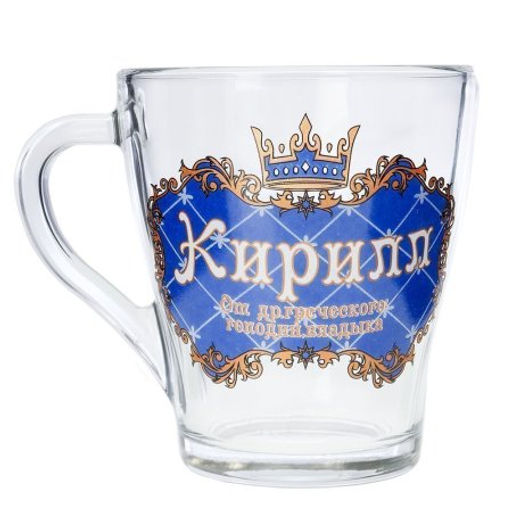 Кружка 270 мл Грация Мужские имена / 1649 /уп 20/ микс - ГалеонТрейд фото 13