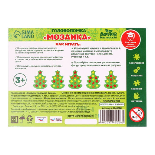 Мозаика Нарядная ёлочка, размер 17 12,5 2 см, кружок: 1,8 см, звезда: 2,4 см - Лесная мастерская фото 5