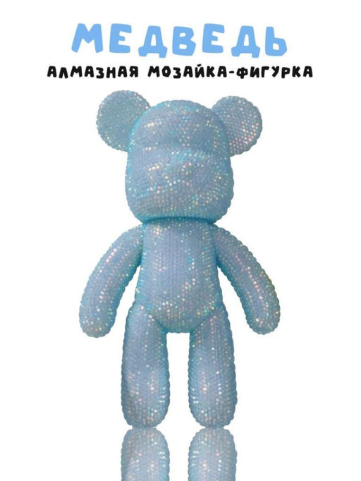 Алмазная мозаика на фигурке Draw Me! Blue bear, (14*9.5*23 см)