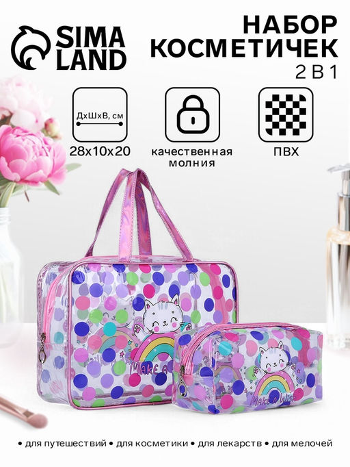 Набор косметичек для бассейна 2 в 1 «Котик», с рисунком, разноцветный