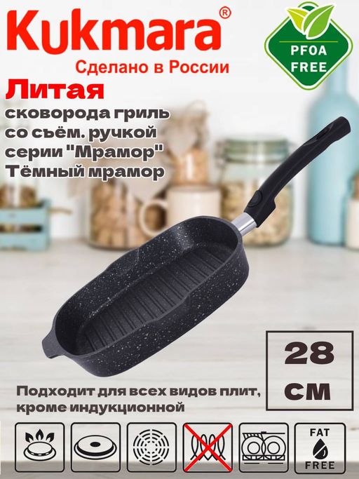 Сковорода-гриль квадратная 280*280мм со съемной ручкой, АП (темный мрамор) сгкмт281а