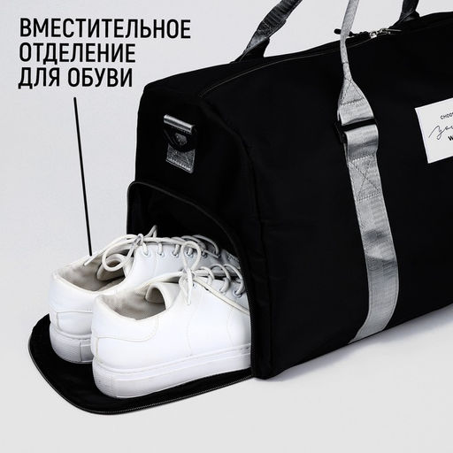 Сумка спортивная Choose your way, чёрная, отдел на молнмм, отдел для обуви
