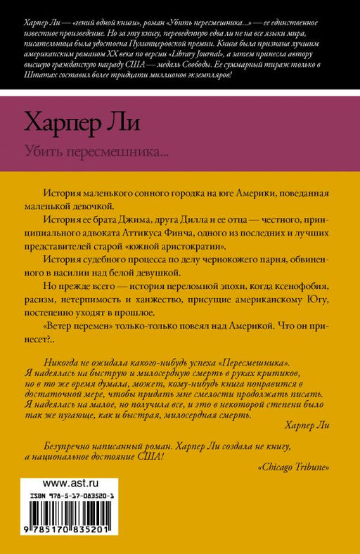 Убить пересмешника