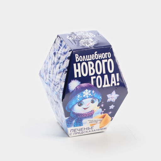 Цена за 2 шт. Печенье с предсказаниями на новый год Снеговик, 6 г - Фабрика счастья фото 7