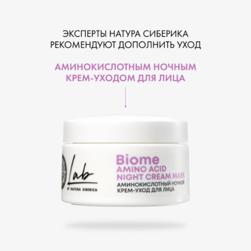 Аминокислотный дневной крем-комфорт для лица, 50 м Natura siberica/ Lab Biome / Amino Acid /  фото 8
