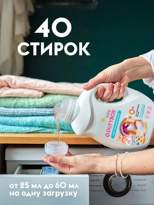 DUTYBOX кондиционер д/белья 1л концентрат (40 стирок) Детский 0+ без отдушек и красителей фото 3
