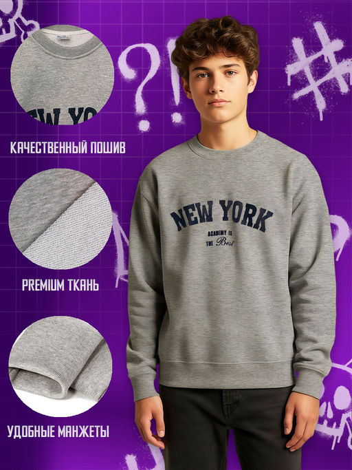 Свитшот "New York",серый меланж