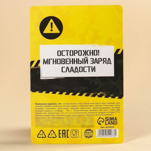 Леденцы на подложке 100% мужику, 25 г. - Simaland фото 4