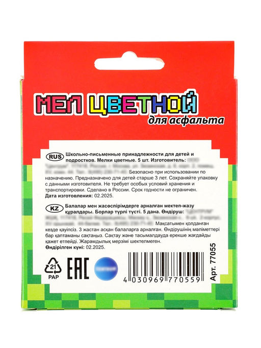 Цена за 2 шт. Мел цветной My Game, для асфальта, 1.7×1.7, длина 9.1 см 5 шт.