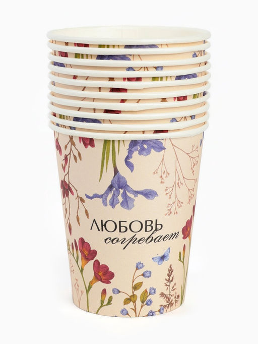 Стаканы одноразовые бумажные для кофе «Любовь согревает», 10 шт., 250 мл