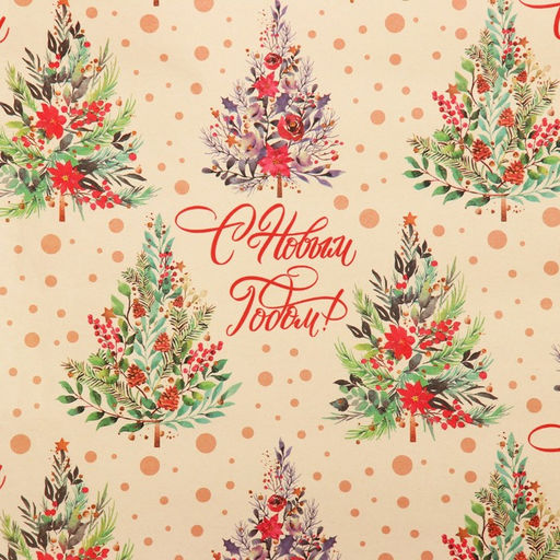 Цена за 10 шт. Бумага упаковочная крафт белый С Новым годом!, 50 х 70 см - UPAK LAND фото 4