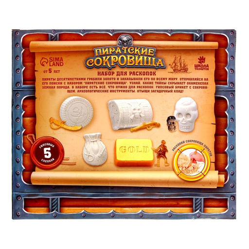 Раскопки «Пиратские сокровища»