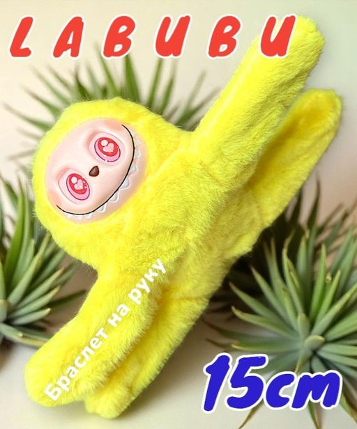 Браслет - игрушка Labubu, хит сезона (желтый) 15x10x8 см - Buro фото 3