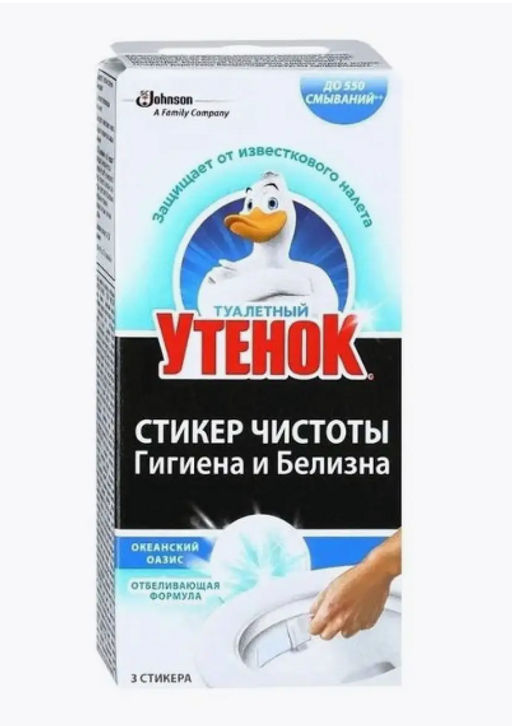 ТУАЛЕТНЫЙ УТЕНОК стикер Чистоты (3шт) Океанский