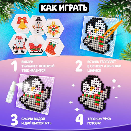 Аквамозаика Новогодний набор, 2400 шариков, 24 фигурки - Школа талантов фото 3