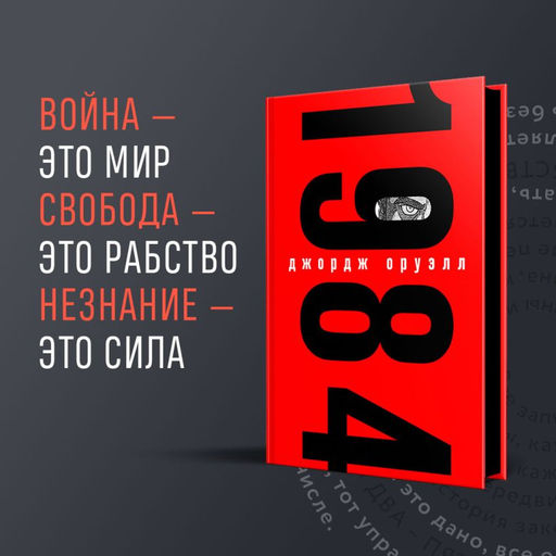 1984 (с иллюстрациями, запечатанный обрез)