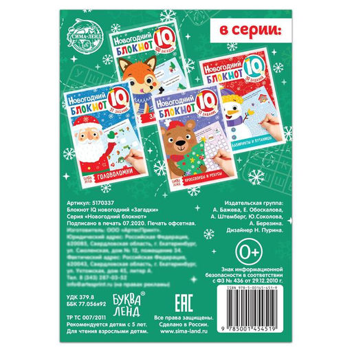 Блокнот IQ Загадки, 36 стр.