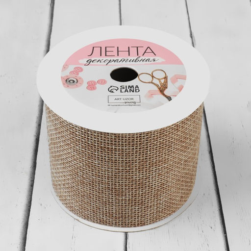 Лента из джута Классика, 60 мм, 4,5 0,5 м, цвет бежевый - Арт узор фото 5