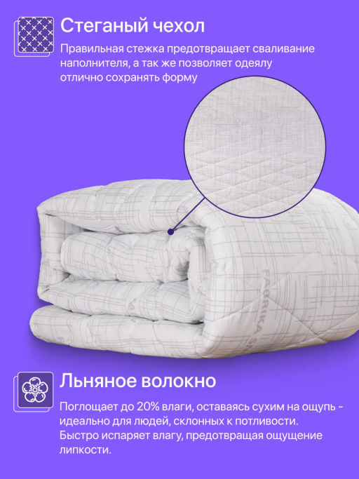 Одеяло Хлопок&Лен всесезонное 2,0сп